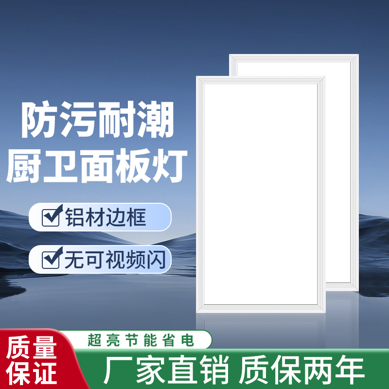 卫生间浴室集成吊顶led灯嵌入式厨房天花平板灯铝扣板厨卫吸顶灯