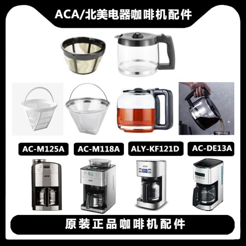 ACA/北美电器AC-DE13A玻璃壶配件