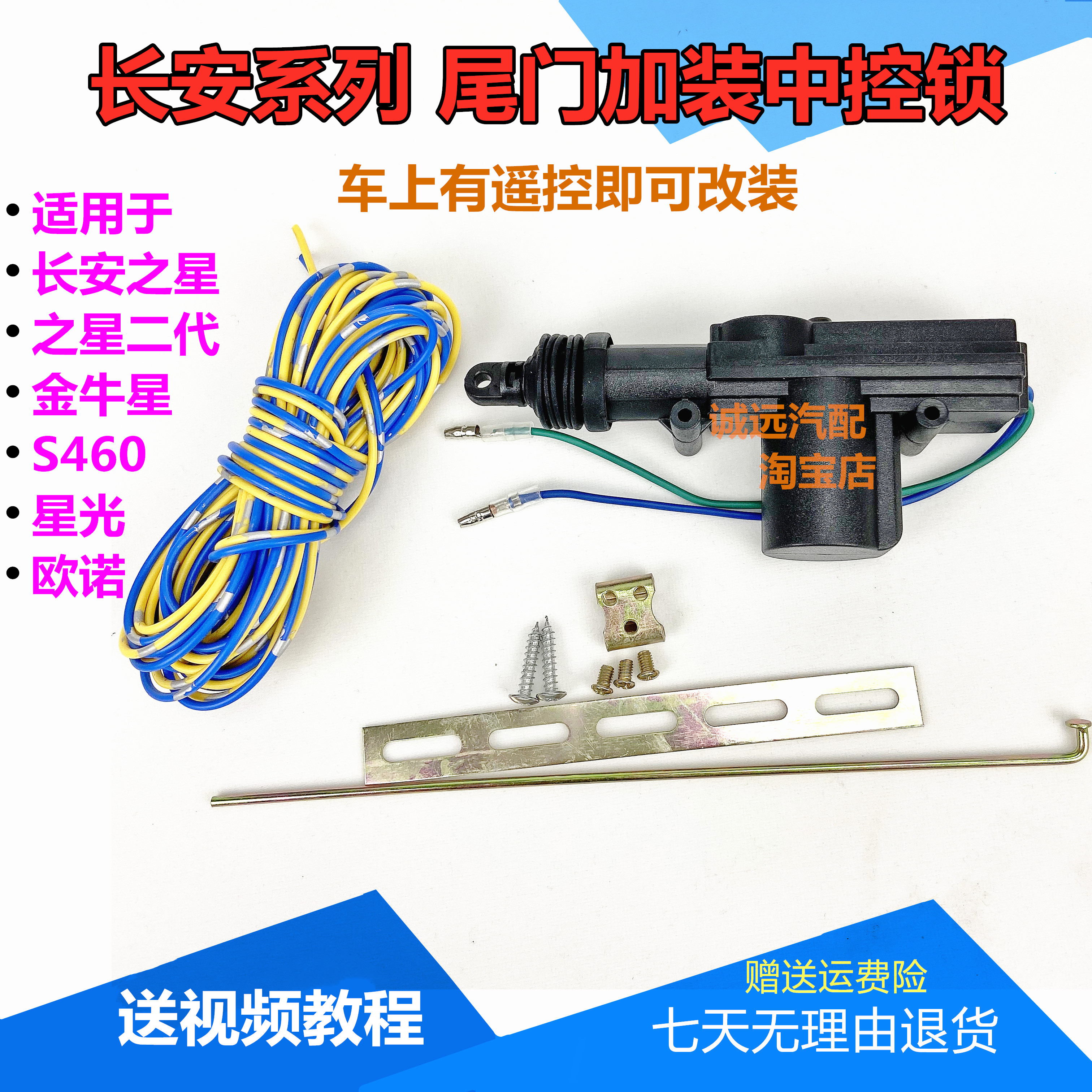 新长安凯程之星5欧诺S尾门中控马达后门加装面包车改装尾门遥控锁