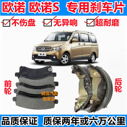 长安欧诺/欧诺S前后刹车片刹车蹄金欧诺车后轮鼓刹车皮制动片配件