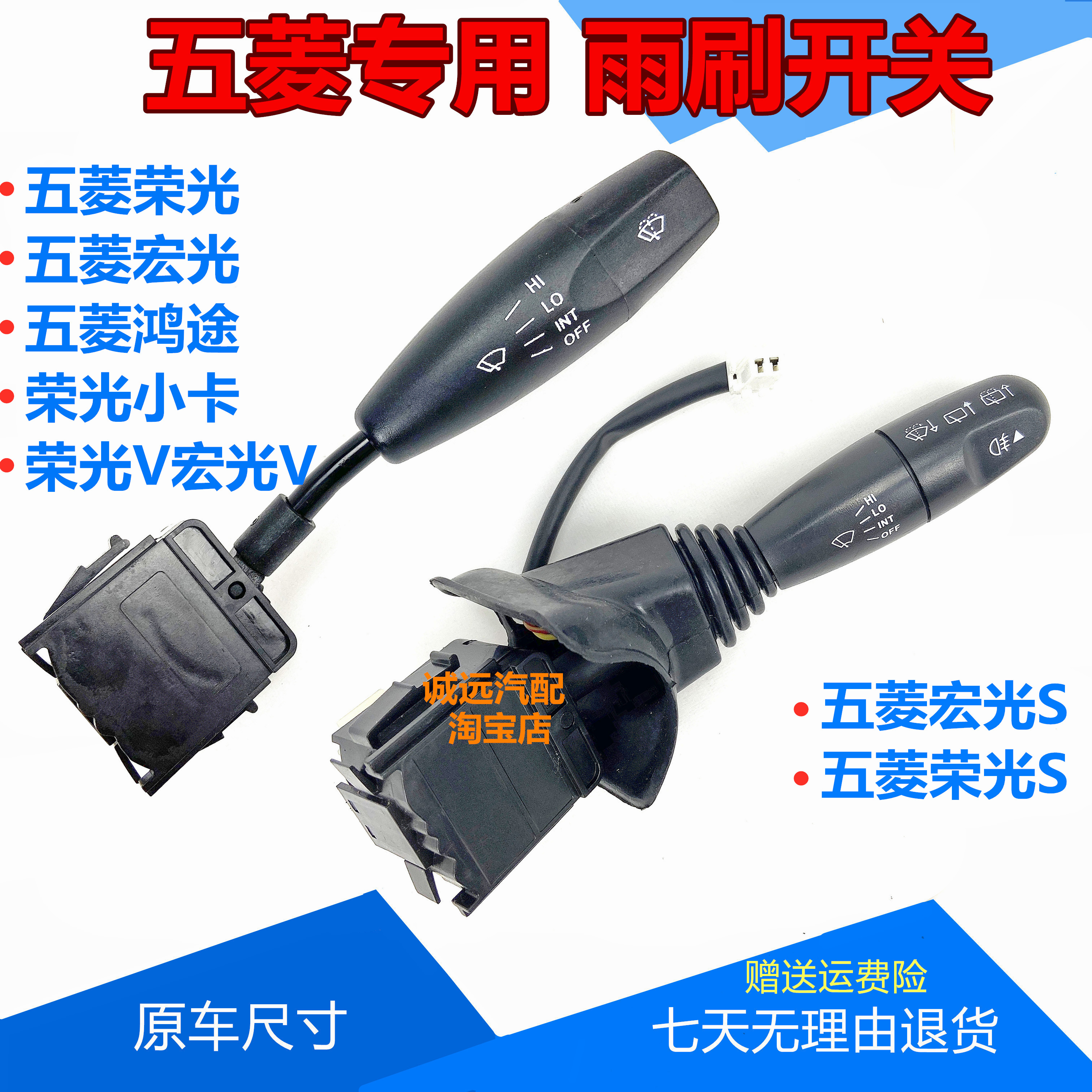 五菱荣光小卡货车宏光荣光SV鸿途乐驰雨刷雨刮洗涤器开关旋钮配件