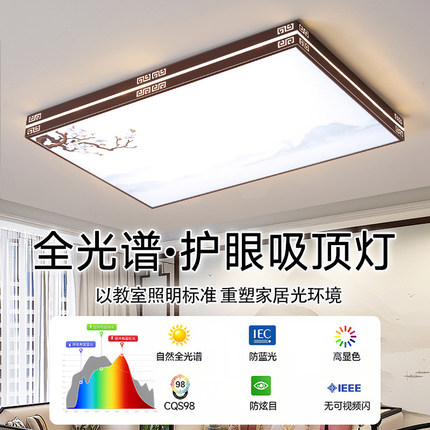 新中式客厅吸顶灯简约现代家用房间灯大厅主灯餐厅卧室led灯具