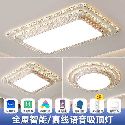 森千颂智能语音客厅灯全光谱护眼