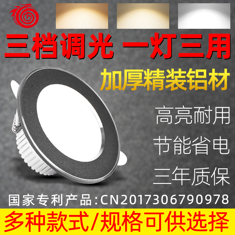 led卧室吊顶公分三色变光射灯