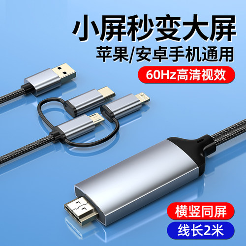 手机投屏器连电视有线同屏器