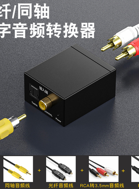 同轴音频转换器Optica数字光纤适用于小米智能电视接老式功放音箱