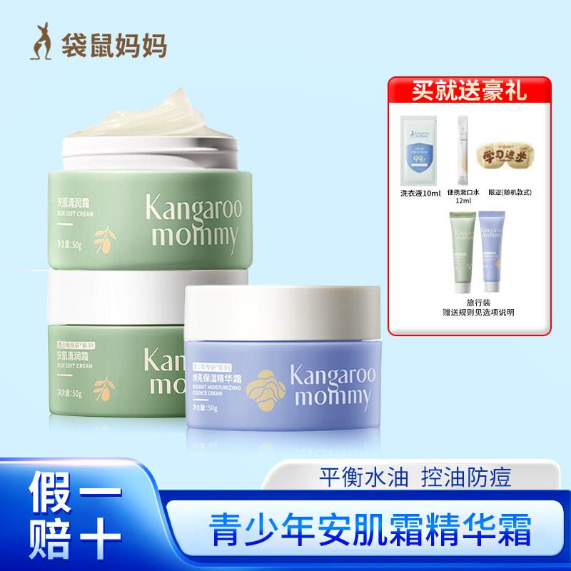 袋鼠妈妈儿童面霜秋冬滋润