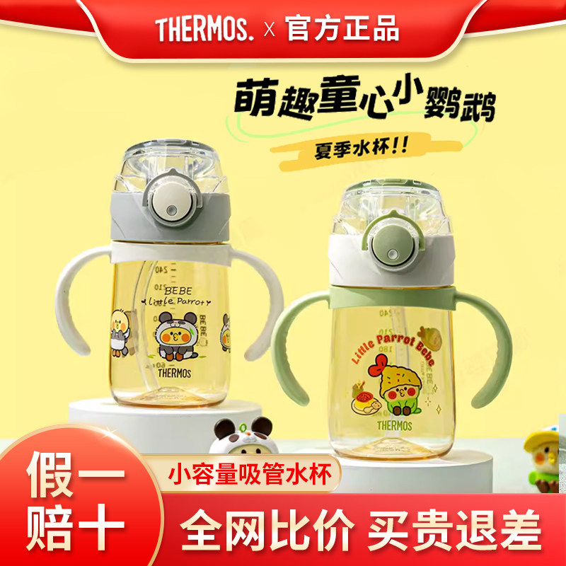 THERMOS膳魔师儿童吸管杯巧虎杯PPSU带把手宝宝喝奶瓶材质水杯