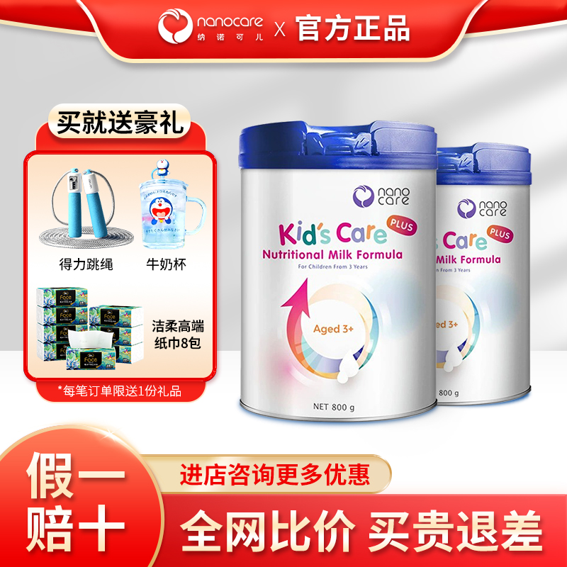 Nanocare纳诺可儿儿童奶粉