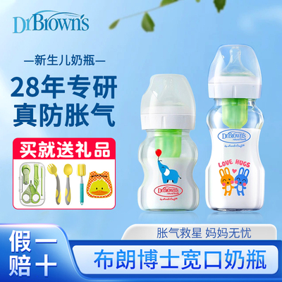 布朗博士防胀气宽口径玻璃奶瓶