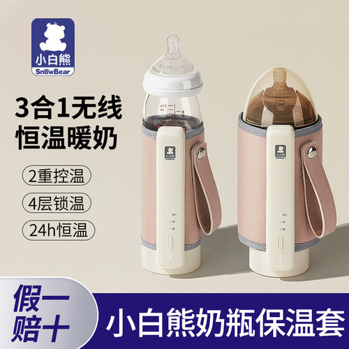 小白熊恒温奶瓶保温套