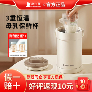 snowbear小白熊母乳保鲜杯背奶包冷藏盒上班保温桶蓝冰储奶保鲜桶