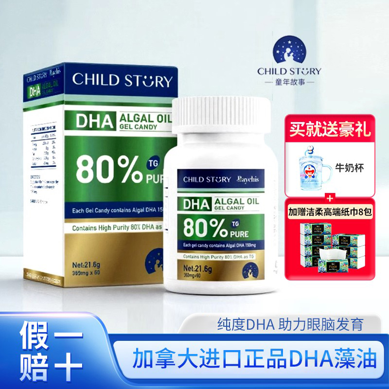 童年故事DHA海藻油80%