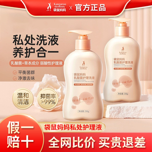 袋鼠妈妈准孕妇私处护理液止痒去异味清洁私密部乳酸菌护理清洗液