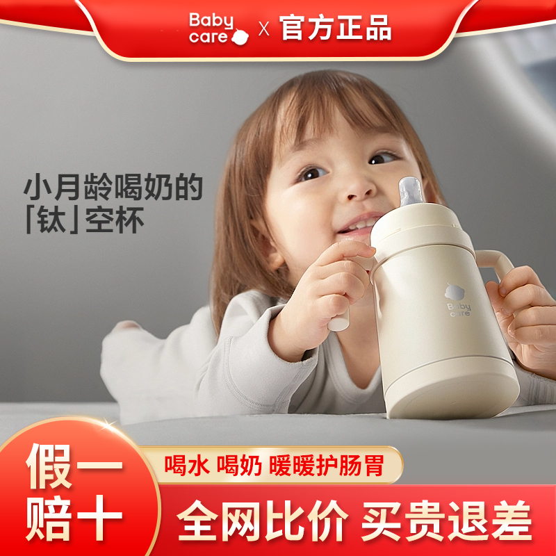 【原装正品】babycare小月龄水杯