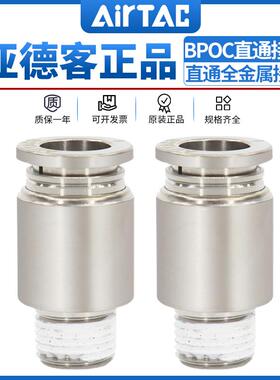 亚德客全金属圆螺纹直通耐高温接头BPOC4/6/8/10/12-M5-01-02-3-4