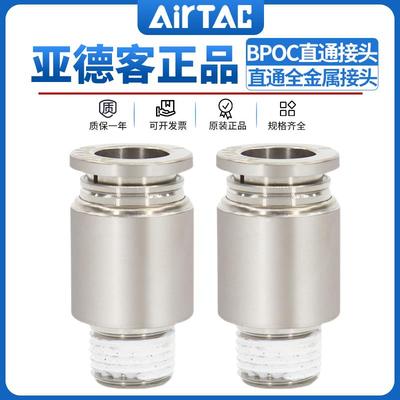 亚德客全金属圆螺纹直通耐高温接头BPOC4/6/8/10/12-M5-01-02-3-4