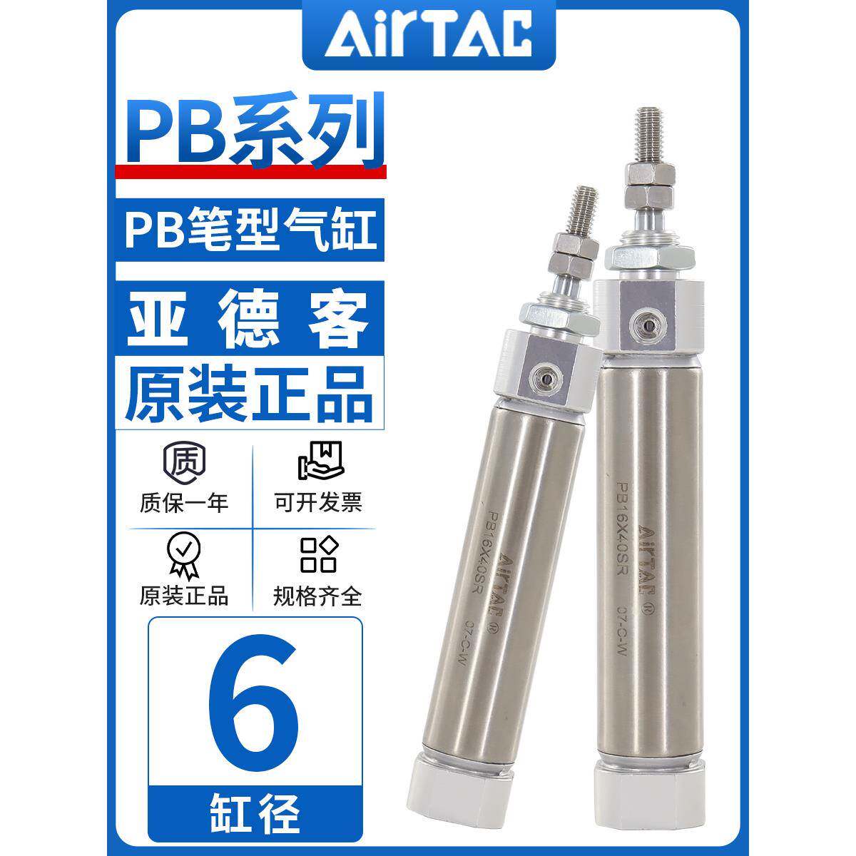 原装亚德客正品笔型气缸PB6/10X5X10X15X20X25X30X35X40X45X50SUR