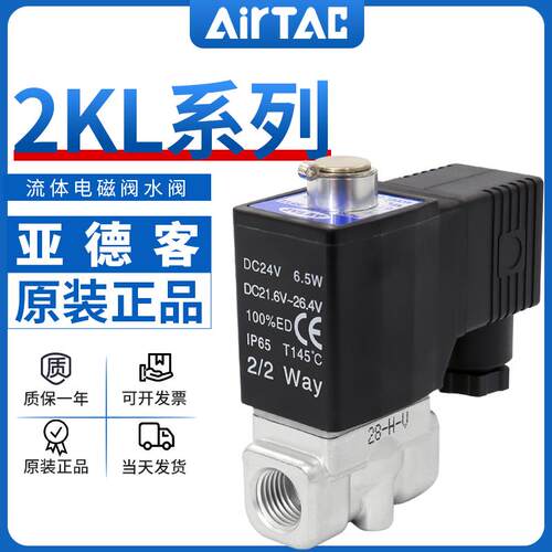 亚德客流体控制电磁阀常开水阀2KL030/050/08/10/15/DC24V/AC220V