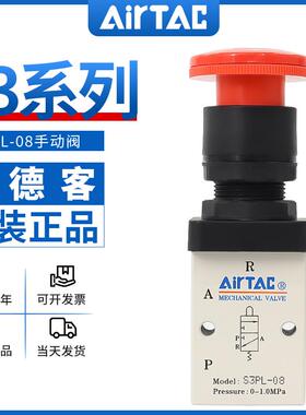 airtac亚德客机械阀S3PL-M5/06/08R停驻旋转按钮型手动阀控制阀
