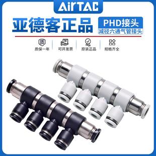AirTAC原装亚德客螺纹可旋减径六通气管接头 PHD8-6 PHD10-8
