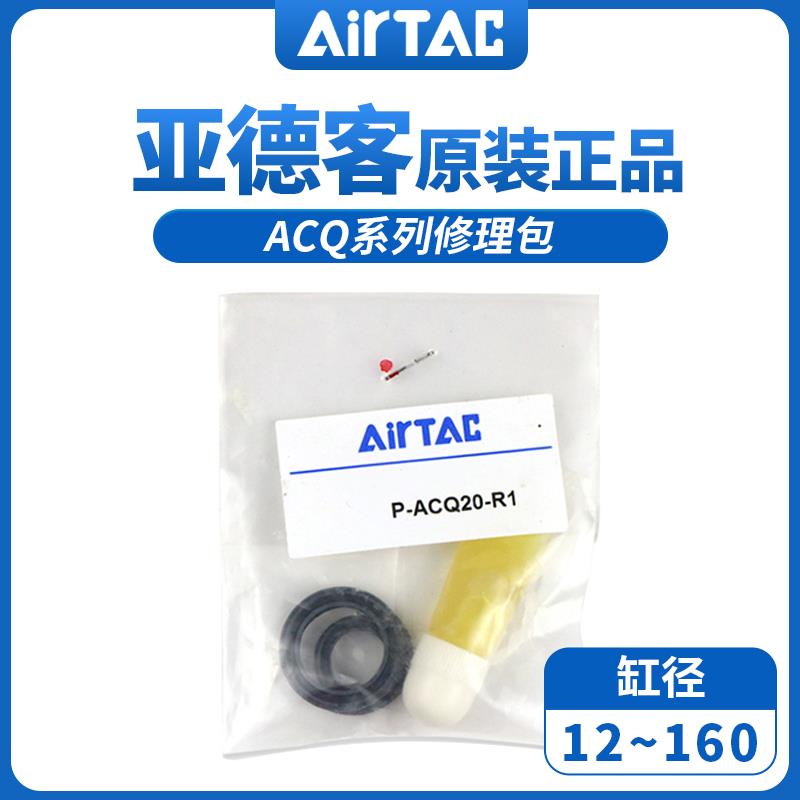 亚德客气缸修理包密封圈P-ACQ12/16/20/25/32/40/50/63/80/R1/R2