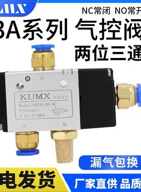 亚德客型气控阀3A210-08-NC常闭NO常开3A310-10二位三通3A410