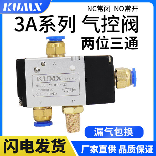 亚德客型气控阀3A210-08-NC常闭NO常开3A310-10二位三通3A410