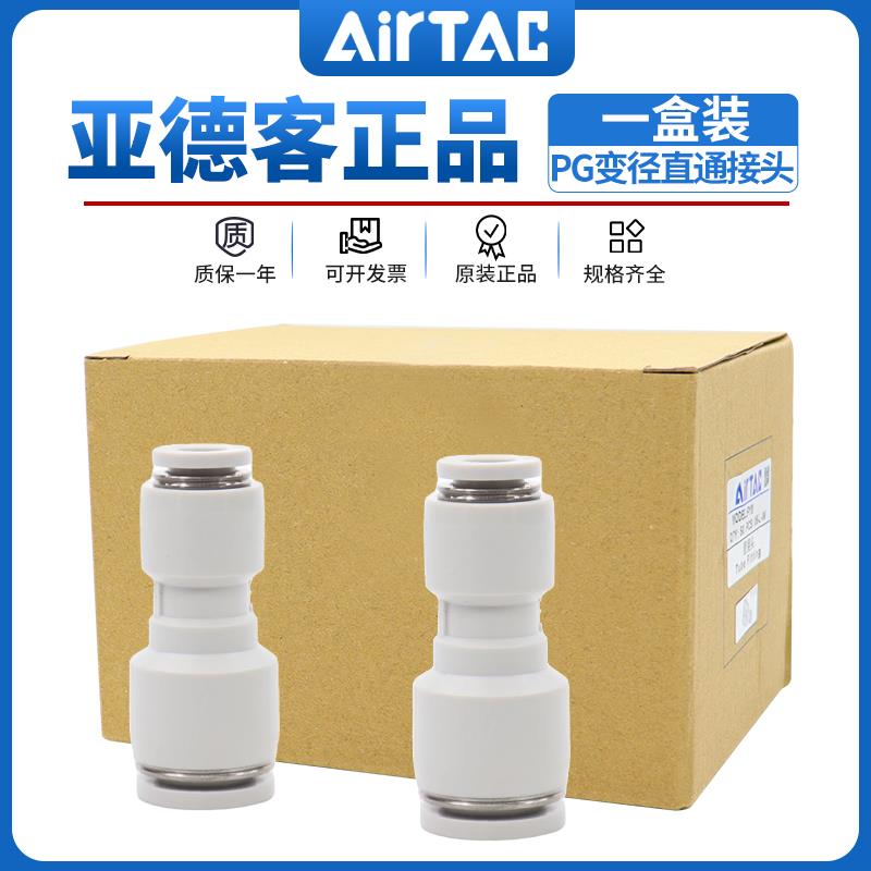 原装亚德客变径直通快速接头一盒装PG6-4 8-6 8-4 10-6 10-8 12-6