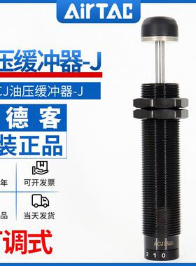 亚德客可调式油压缓冲器ACJ1007/1210/1412/2020/2525/2550/2725