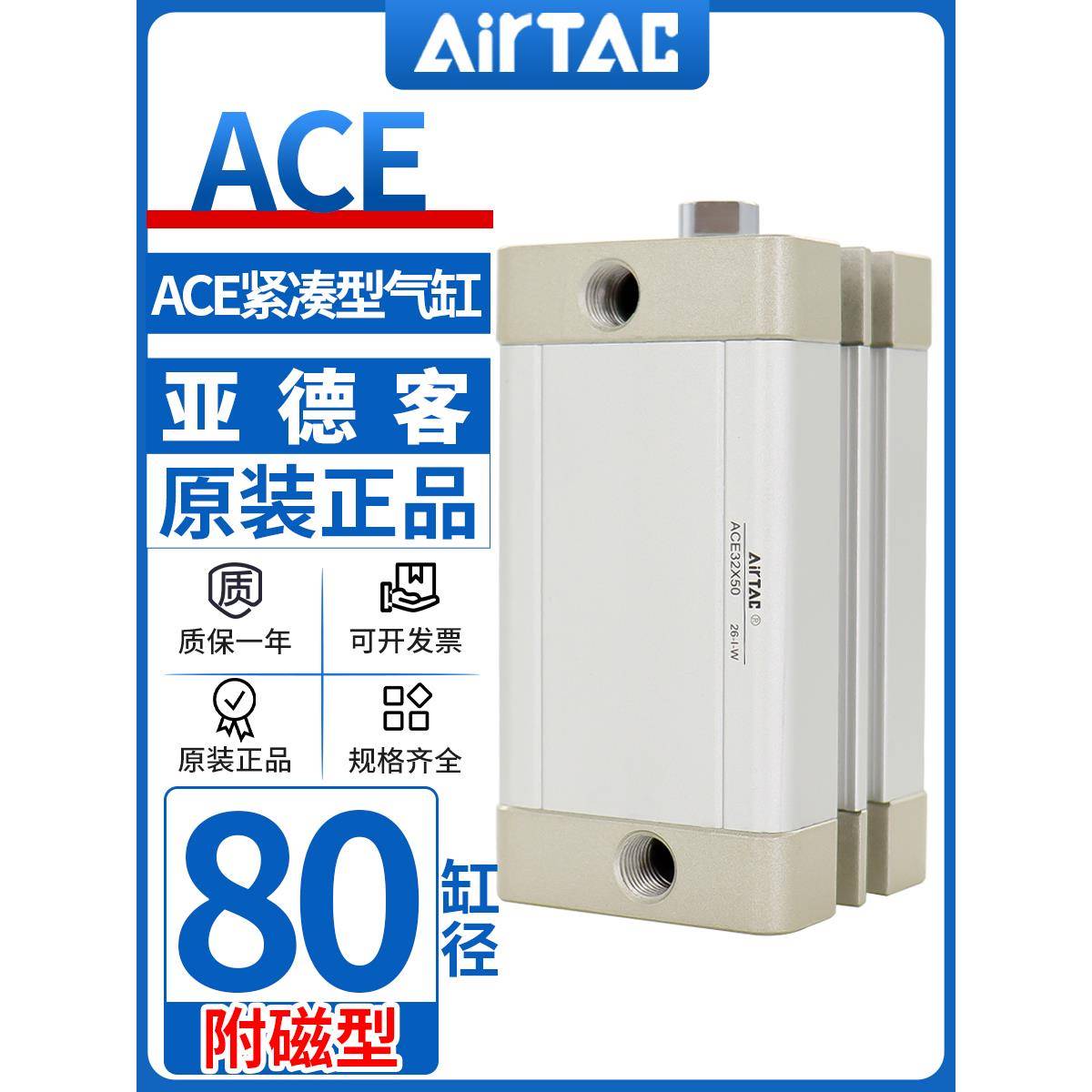 亚德客紧凑型气缸ACE80X5X10X15X20X25X30X35X40X50X65X70X80-S