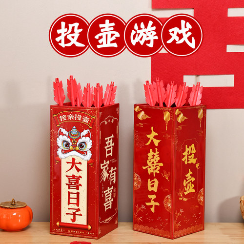 投壶游戏结婚接亲小道具新婚创意搞笑文明互动拦门伴娘堵门新郎