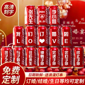 婚礼结婚生日布置装饰订婚可乐饮料定制diy文字乔迁领证氛围创意