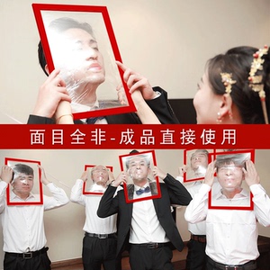 结婚接亲游戏整蛊新郎堵门游戏玩伴郎接亲道具框架保鲜膜面目全非