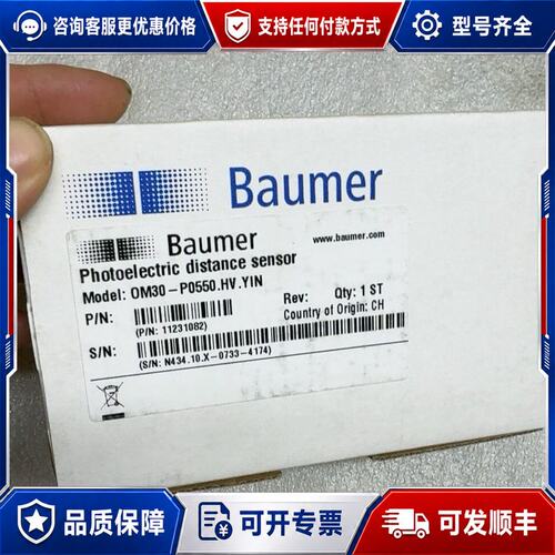 议价Baumer堡盟光电距离传感器，型号OM30-P0550.H可维修