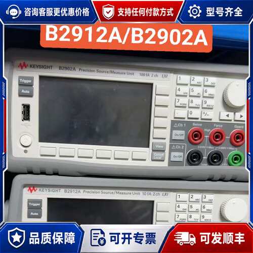 议价Keysight是德B2912A/B2902A精密源表，双通可维修