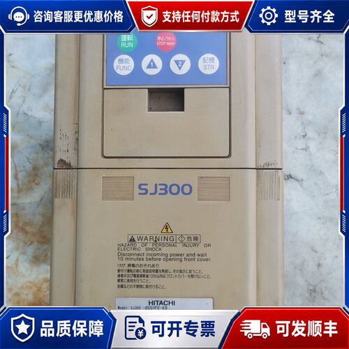 议价日立SJ300-055HFE-KD5.5KW剪线盖可维修