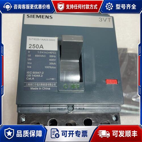 议价3VT8325-1AA03-0AA0西门子塑壳断路器250A可维修