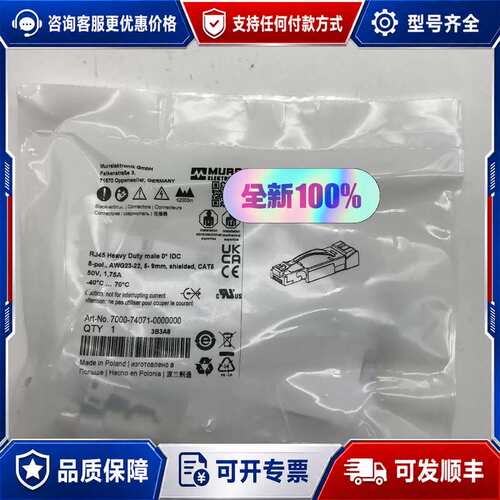 议价德国穆尔MURR连接器 7000-74071-0000000可维修