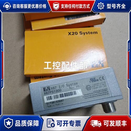 议价贝加莱X67 I/O System模块型号X67PS130可维修