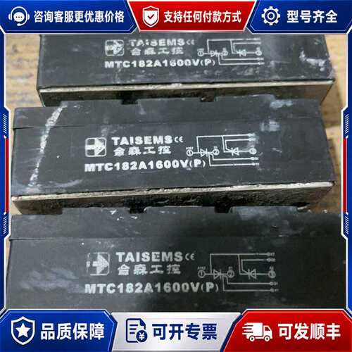 议价合森工控MTC182A1600V(P)可控硅模块，件，共可维修
