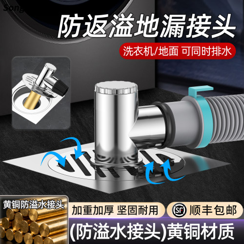松花磁悬浮地漏专用洗衣机接头