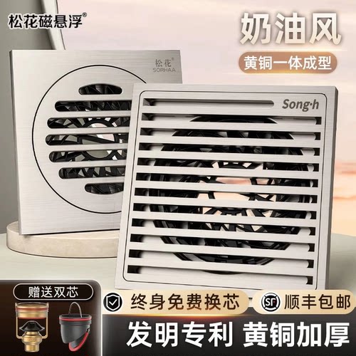 松花磁悬浮地漏防臭防反水防虫