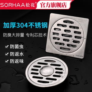 松花地漏淋浴房室卫生间通用下水道地漏不锈钢304防臭防虫防反水