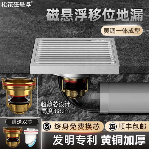 超薄移位地漏超浅磁悬浮防臭防溢