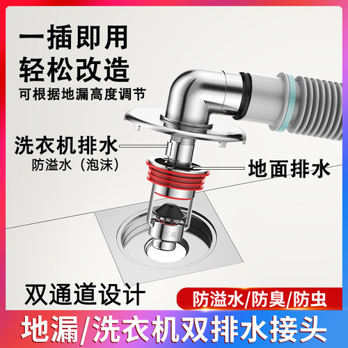 松花洗衣机地漏专用防臭防溢水