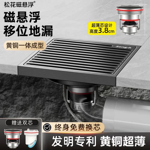 超薄移位地漏超浅磁悬浮防臭防溢