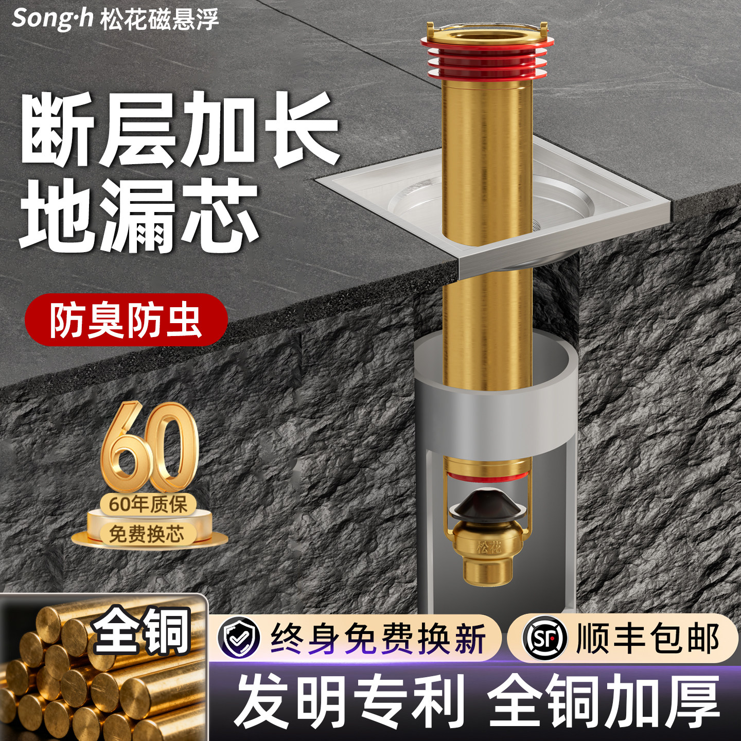 松花磁悬浮防臭地漏防臭器断层加长延长管内芯卫生间下水道神器