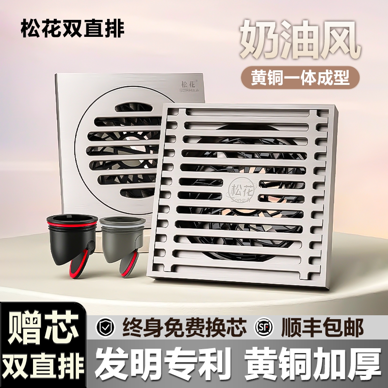 松花双直排黄铜地漏加厚一体成型防臭防虫卫生间厨房排水快全