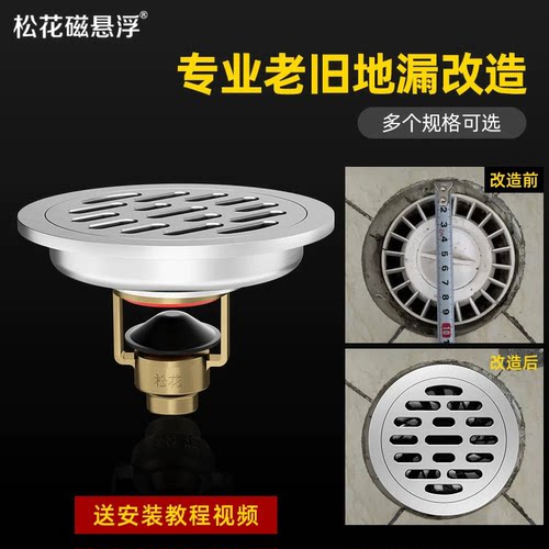 松花磁悬浮铜圆形防臭大排量地漏